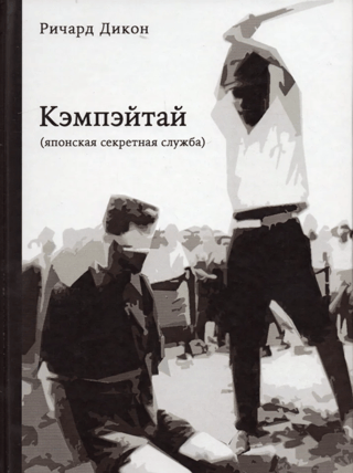 Кэмпэйтай (японская секретная служба)