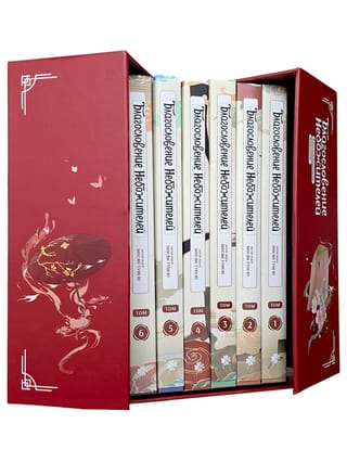 Благословение небожителей. Дунхуа. Полное коллекционное издание