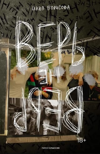 Верь/не верь