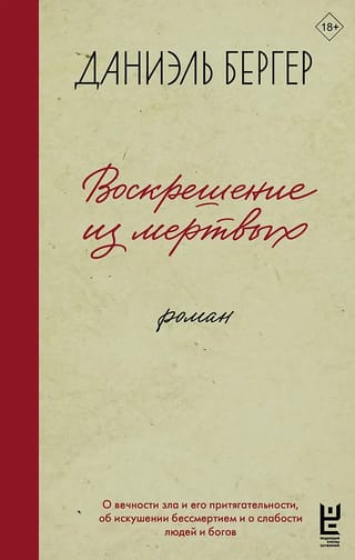 Воскрешение из мертвых