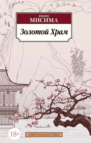 Золотой Храм