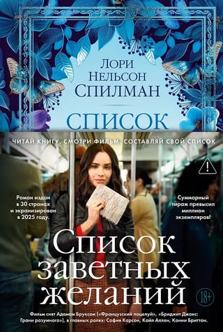 Список заветных желаний