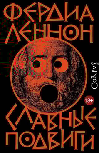 Славные подвиги