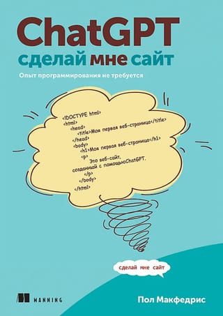 ChatGPT, сделай мне сайт