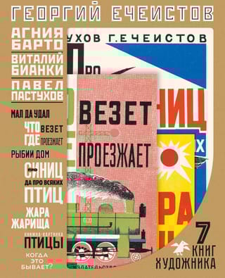 Георгий Ечеистов. 7 книг художника в папке