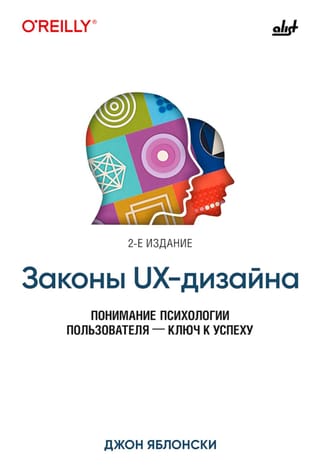 Законы UX-дизайна