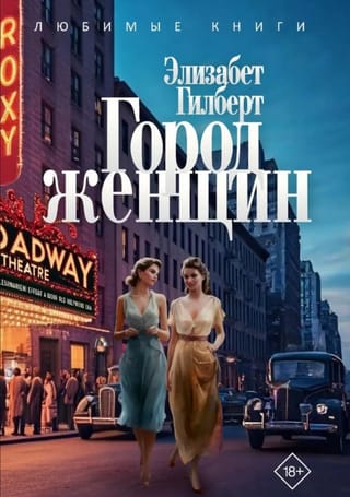 Город женщин