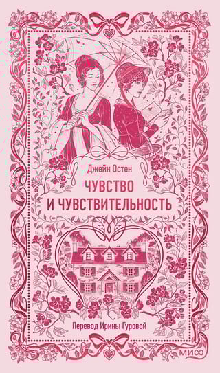 Чувство и чувствительность