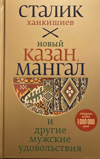 Новый Казан, мангал и другие мужские удовольствия