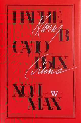 Нагие в Садовых Холмах