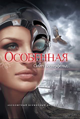 Особенная