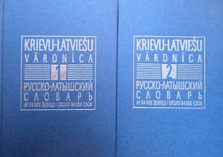 Русско-латышский словарь. Krievu-latviešu vārdnīca. Около 84000 слов. В 2 томах