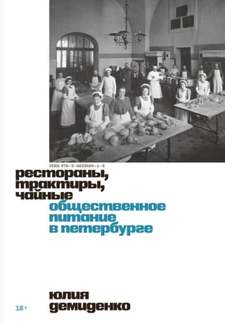 Рестораны, трактиры, чайные. Общественное питание в Петербурге