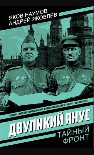 Двуликий Янус