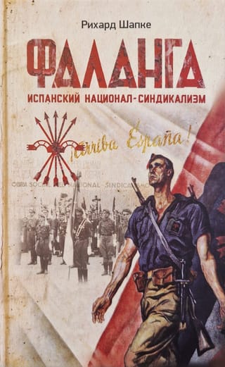 Фаланга. Испанский национал-синдикализм