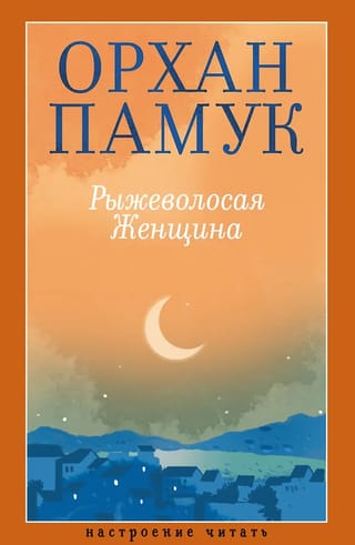 Рыжеволосая Женщина