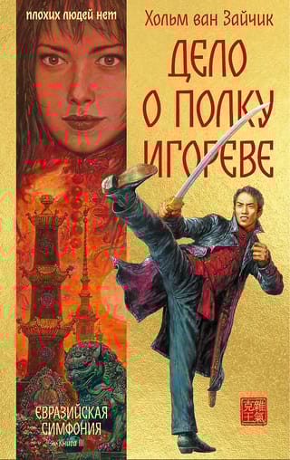 Дело о полку Игореве