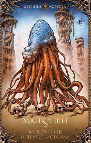 Вскрытие и другие истории