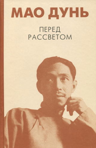 Перед рассветом