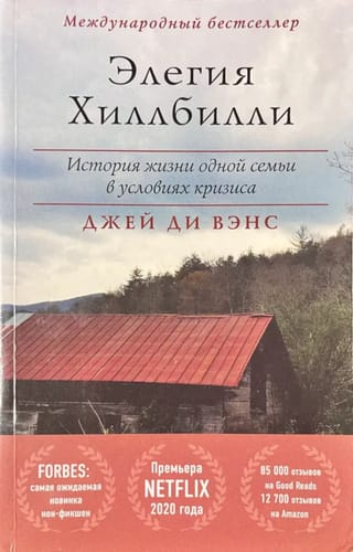 Элегия Хиллбилли