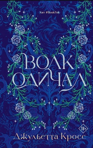 Волк одичал