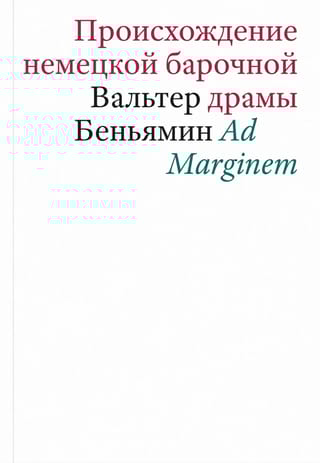 Происхождение немецкой барочной драмы