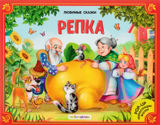 Репка