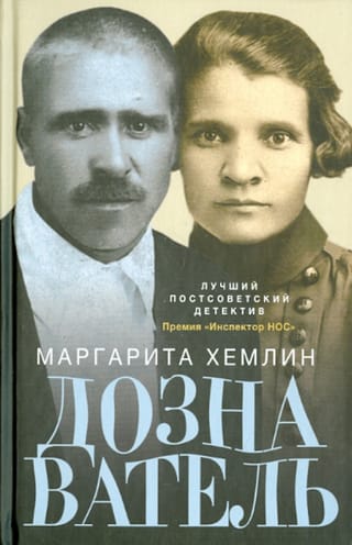 Дознаватель