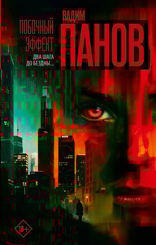 Побочный эффект