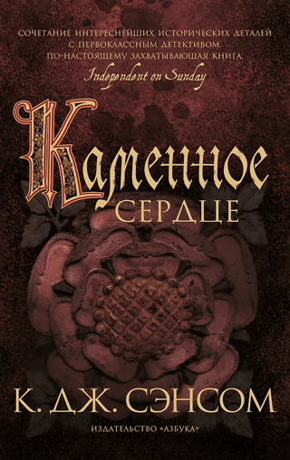 Каменное сердце