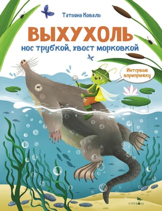 Выхухоль. Нос трубкой, хвост морковкой. Интервью вприпрыжку