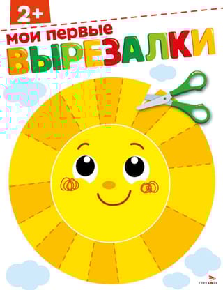 Мои первые вырезалки 2+