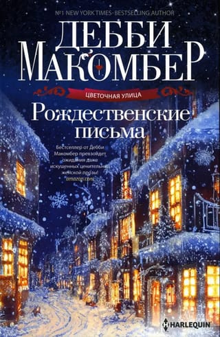 Рождественские письма