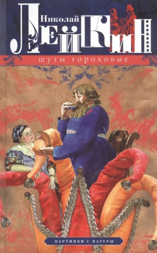 Шуты гороховые. Картинки с натуры