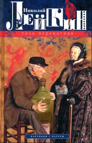 Голь перекатная. Картинки с натуры