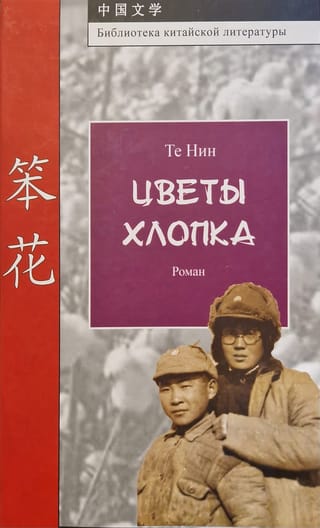 Цветы хлопка