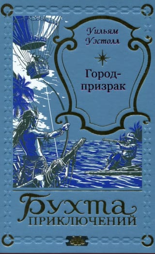 Город-призрак