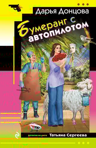 Бумеранг с автопилотом