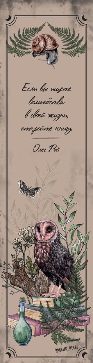 Закладка с резинкой. Сова