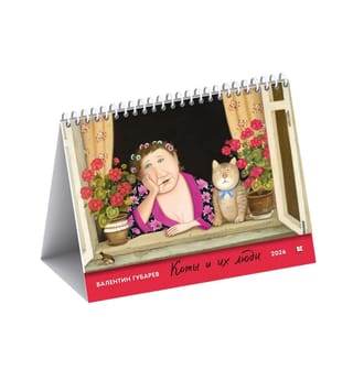 Коты и их люди. Календарь-домик на 2026