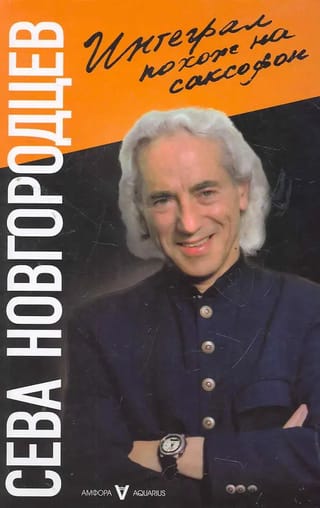 Интеграл похож на саксофон