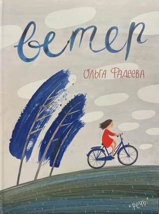 Вода. Ветер