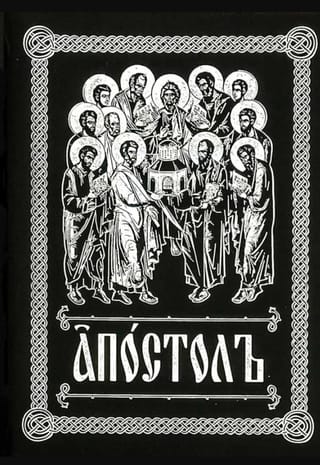 Апостол