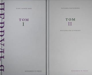 Перрудья. Материалы к роману. В 2 томах