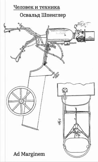 Человек и техника