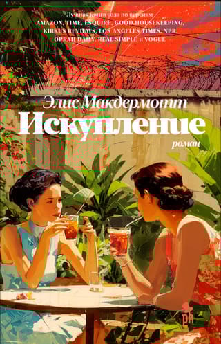 Искупление