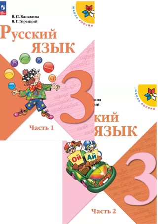 Математика 3 класс. Учебник. В 2 частях