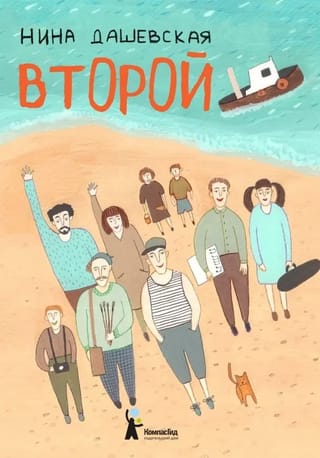 Второй