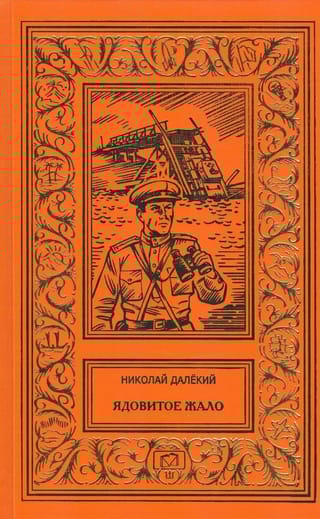 Ядовитое жало. Охота на тигра. Танки на мосту!