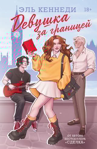 Девушка за границей